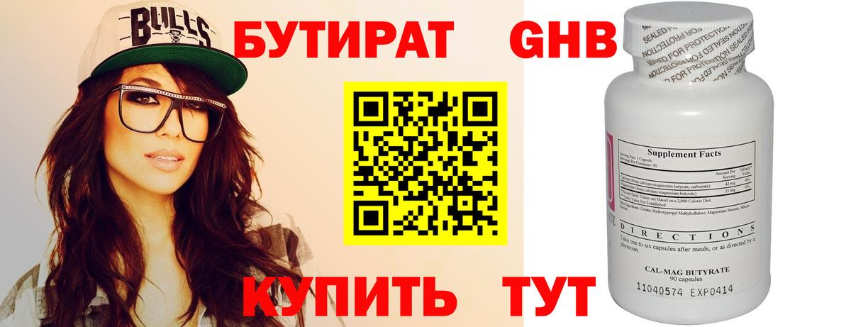 БУТИРАТ буратино Семёнов