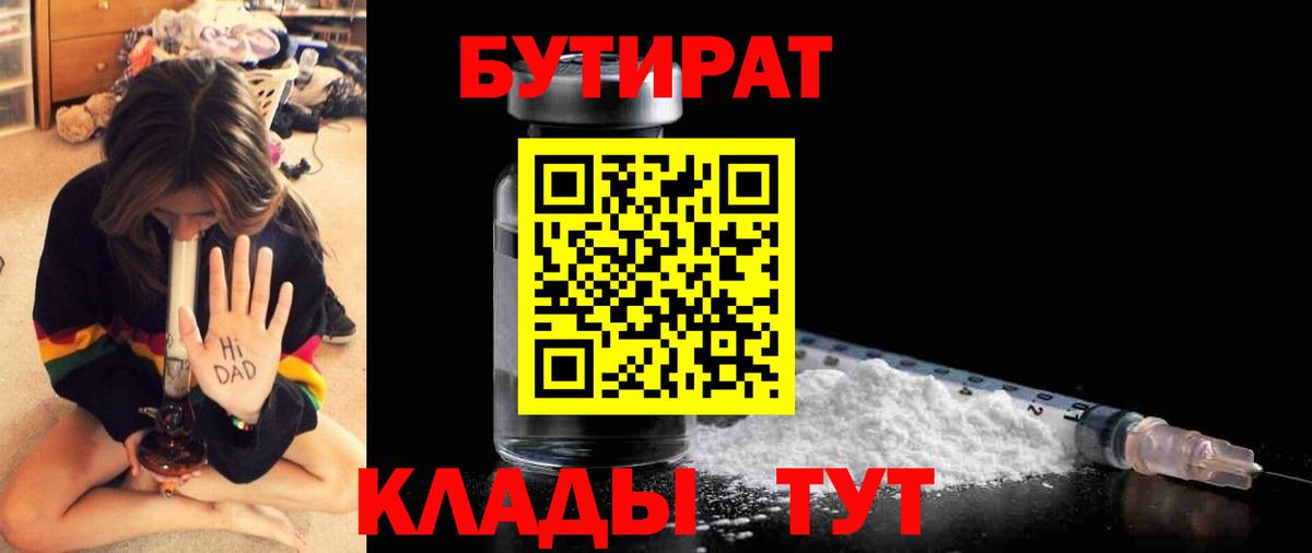 Бутират вода  Вход с VPN  БУТИРАТ  Семёнов 