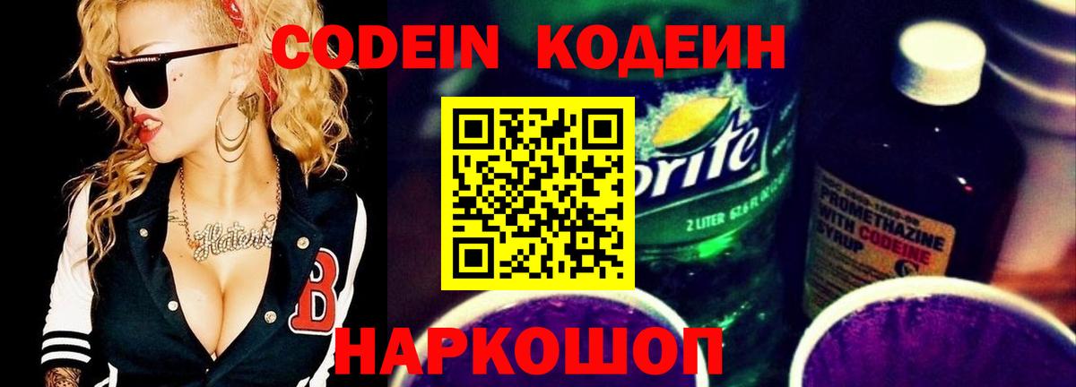Codein Purple Drank Семёнов