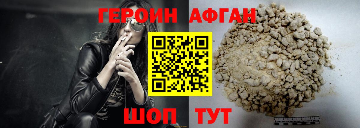 ГЕРОИН белый  Вход с VPN  Семёнов 