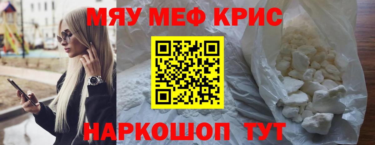 Меф  Вход с VPN  Мефедрон mephedrone  Мефедрон  Семёнов  купить   МЕФ 4 MMC 